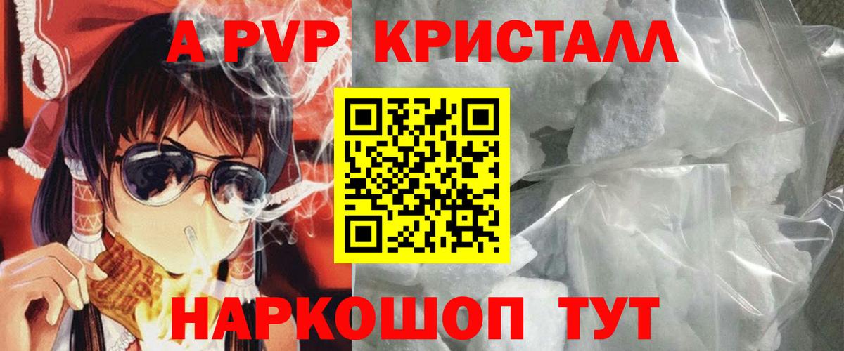 Alpha PVP Crystall Куйбышев