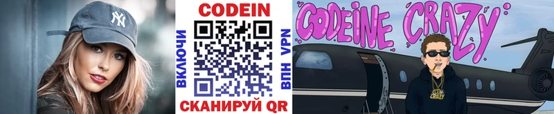 Кодеин напиток Lean (лин) закладки Куйбышев