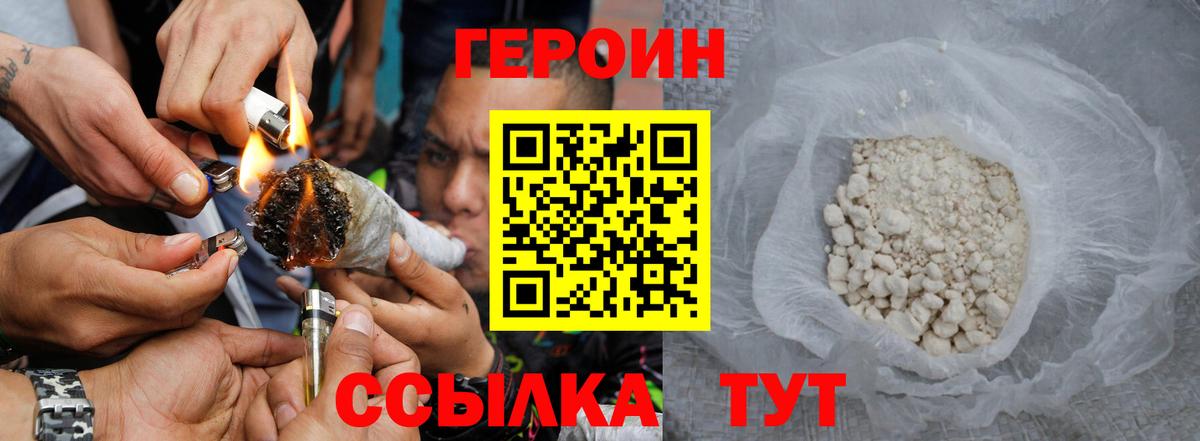 ГЕРОИН  Вход с VPN  Куйбышев  Героин гречка 