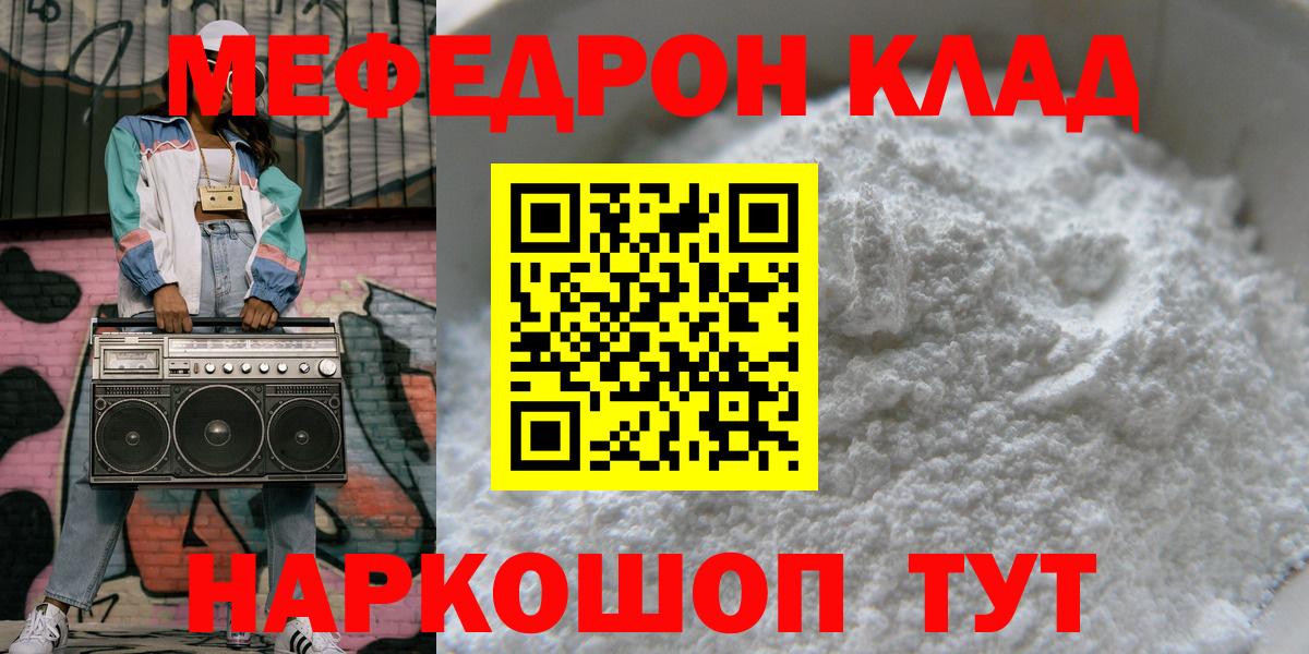 Меф мяу мяу  Мефедрон  МЕФ мука  Мефедрон  Куйбышев  Вход с VPN 